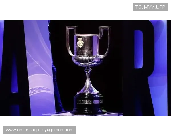 国王杯进入关键晋级阶段